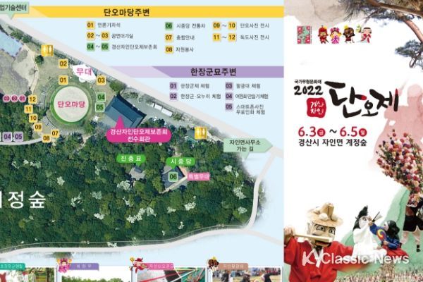 2022 경산자인단오제 개최