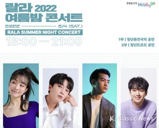 2022 랄라 여름밤 콘서트_문경에코랄라