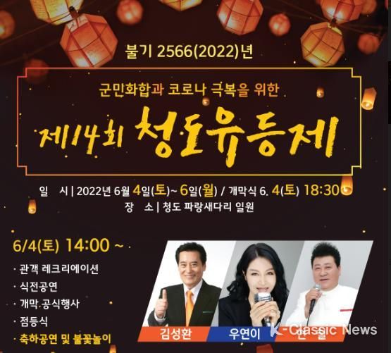 청도유등제 개최 준비