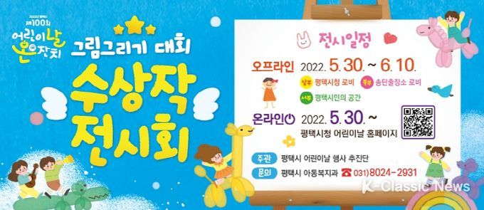 ‘100번째 어린이날, 100가지 어린이의 꿈’ 어린이날 그림그리기 대회 수상작 전시회 개최