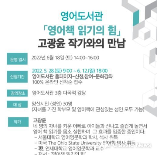 영어도서관 고광윤 작가와의 만남