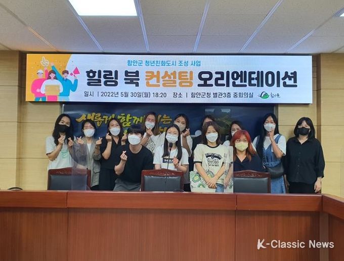 함안군, ‘힐링 북 컨설팅 제3기 오리엔테이션’ 개최