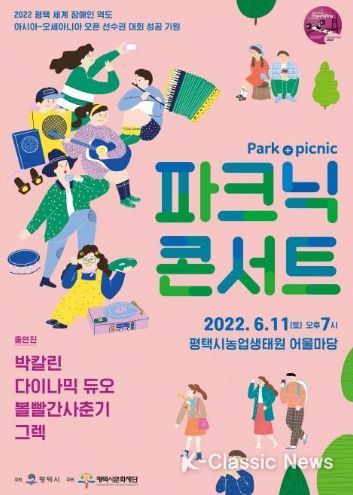 파크닉 콘서트 포스터