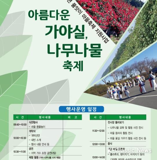가야실 나무나물 축제