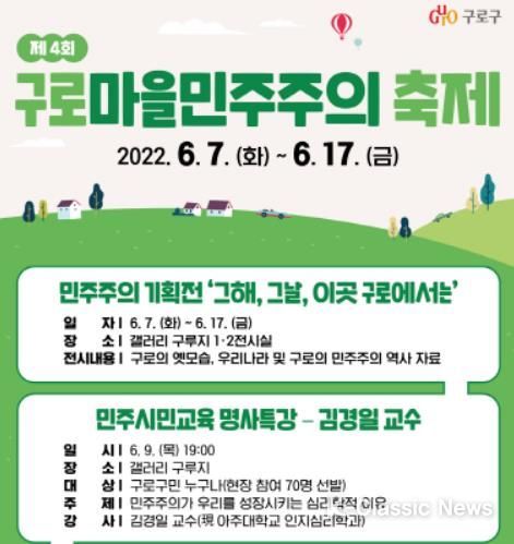 구로구, 제4회 구로마을민주주의 축제 개최