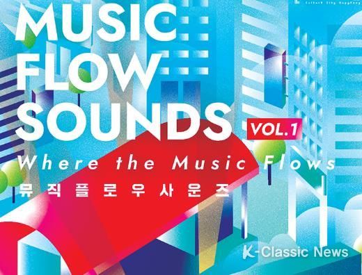 문화도시부평, 부평 문화의거리에서 내 집 앞 콘서트 ‘뮤직 플로우 사운즈’ 진행