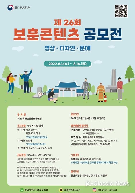 제26회 보훈콘텐츠 공모전 포스터