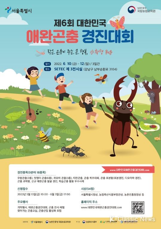‘작은 곤충이 주는 큰 행복’ 주제로 축제 열린다