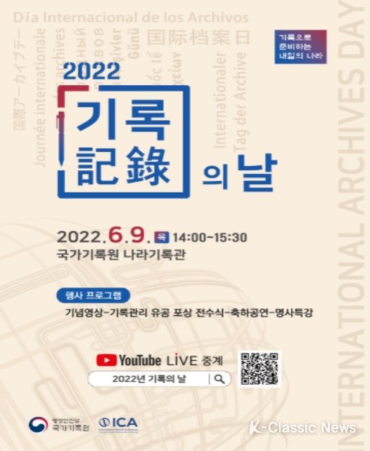 6월 9일,‘기록의 날’맞아 기념행사 개최