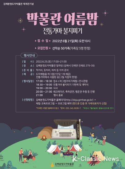 김해분청도자박물관 ‘전통가마 불지피기’ 체험 개최