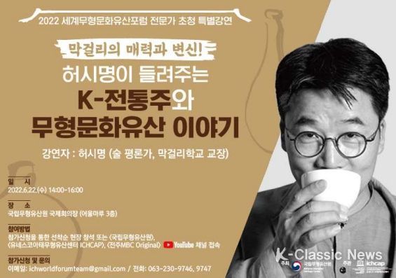 <2022 세계무형문화유산포럼 전문가 초청 특별강연