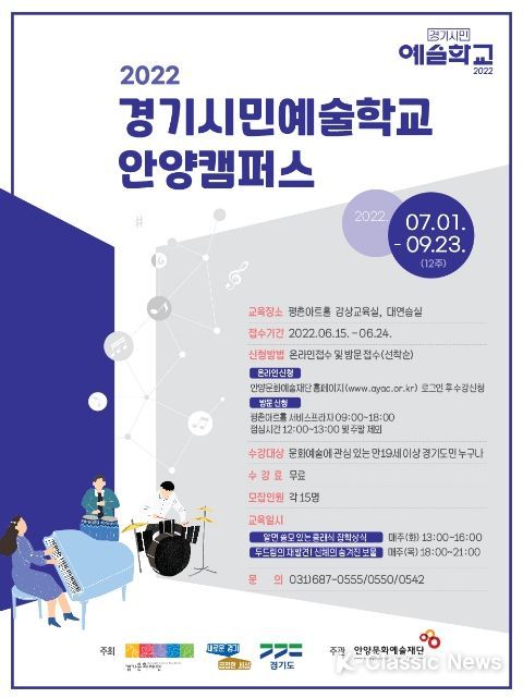 안양문화예술재단, 경기시민예술학교 안양캠퍼스 수강생 모집