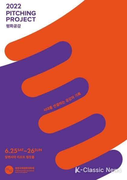 평창국제평화영화제_피칭프로젝트 포스터