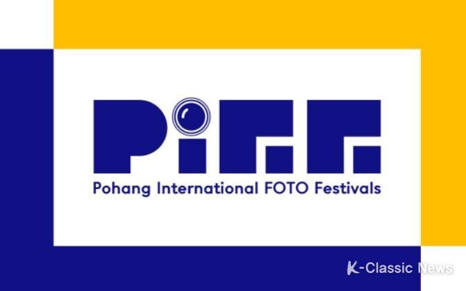 포항문화재단, Shooting Pohang! 포항국제사진제 개최
