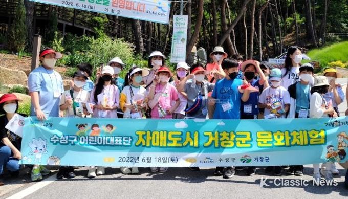 수성구 어린이대표단, 자매도시 거창군 문화탐방