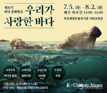 국립해양문화재연구소, 제31기 바다문화학교 수강생 모집