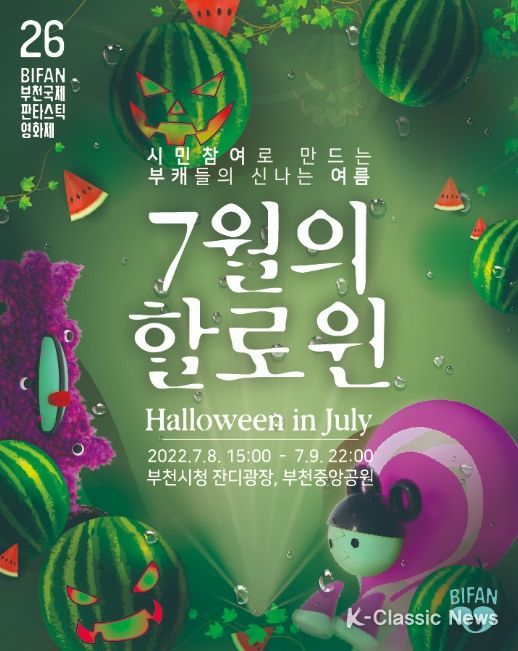 7월의 할로윈 포스터