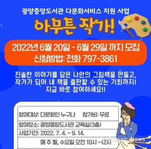 광양시, 다문화 서비스 지원사업 ‘아무튼 작가!’