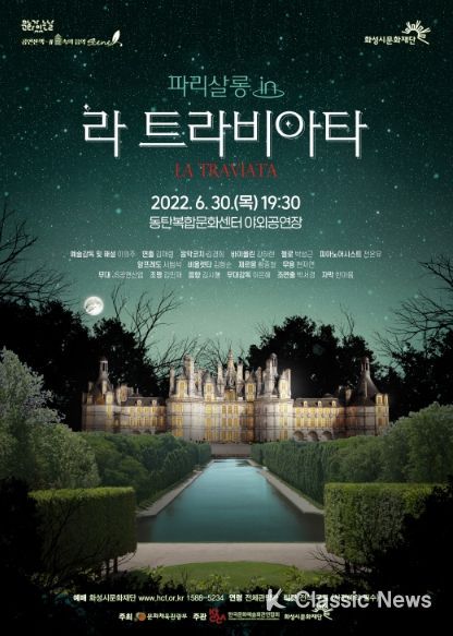 ‘숲속의 음악#scene '파리 살롱 in 라 트라비아타'’