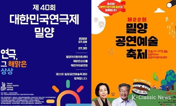 밀양공연예술축제·대한민국연극제 유튜브 이벤트
