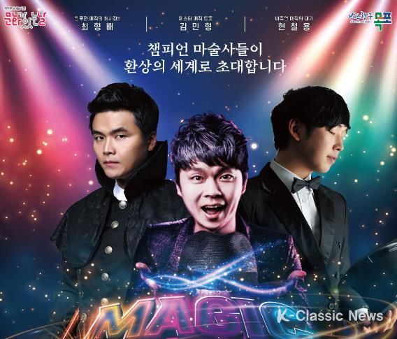 목포시, 문화가 있는 날‘매직 챔피언 SHOW’개최