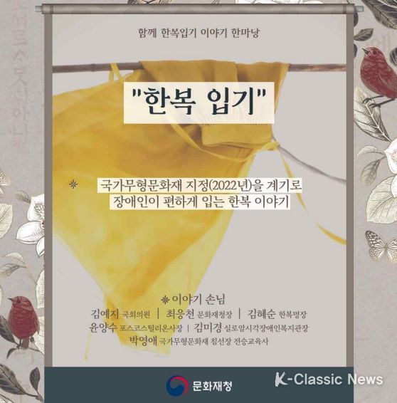 문화재청, ‘ 장애인도 편하게 입는 한복 입기 ’이야기 한마당 개최