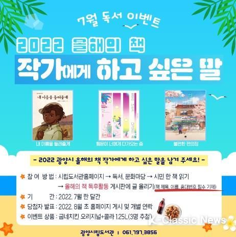 광양시립도서관, ‘2022 올해의 책’ 독서 이벤트