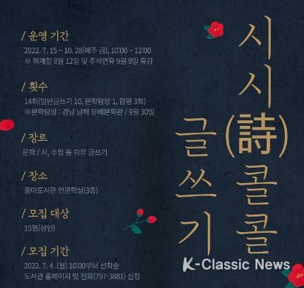 광양중마도서관, ‘시시콜콜 글쓰기’ 강좌 수강생 모집