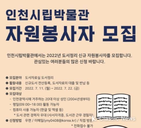 자원봉사자 모집 포스터