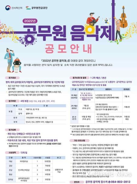 공무원 음악제 포스터