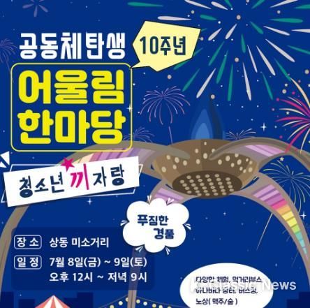 정읍시, ‘공동체와 함께 즐거운 추억을 만드세요!’