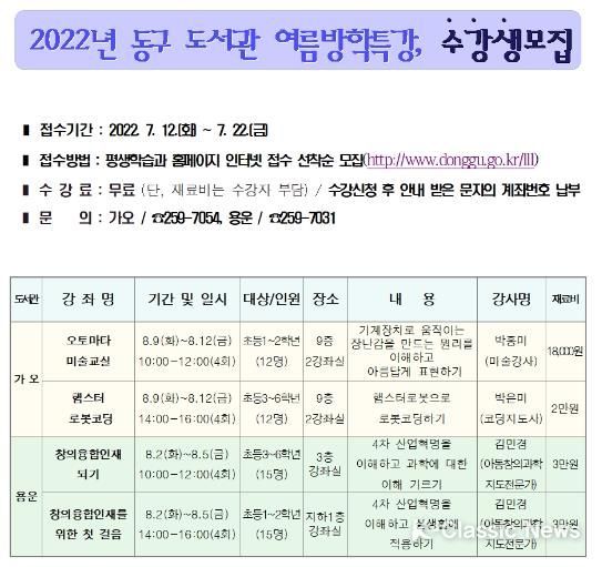 여름방학 특강 도서관