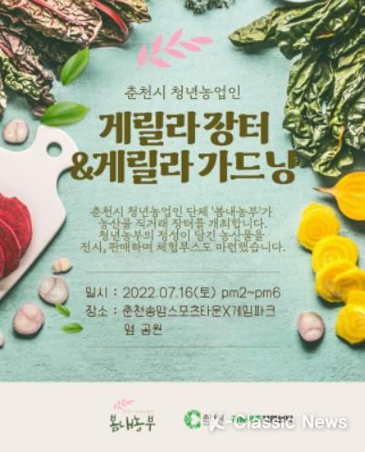 청년농업인 ‘게릴라 장터·가드닝’ 농산물 직거래 장터 16일 개최