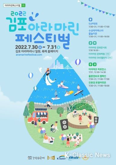 제6회 김포 아라마린페스티벌 개최