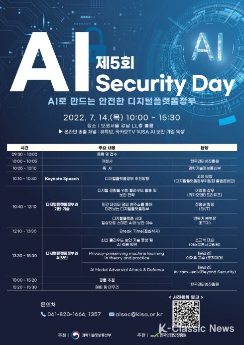 ‘제5회 인공지능 보안의 날 발표회 (AI Security Day 세미나)’개최