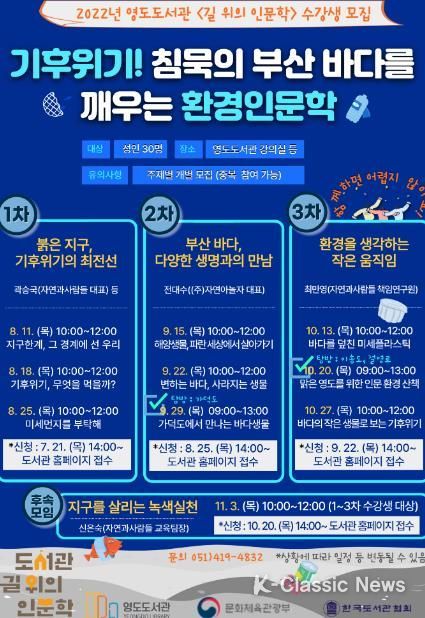 영도도서관, '2022년 도서관 길 위의 인문학' 운영