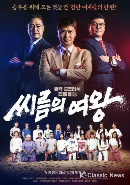 tvN 씨름의 여왕
