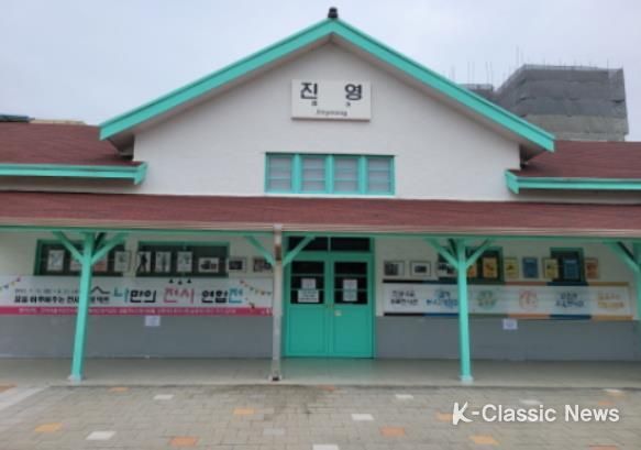 김해시, 진영역철도박물관‘나만의 전시 연합전’개최