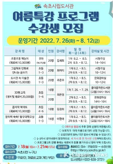 여름특강 독서문화프로그램 수강생모집 포스터