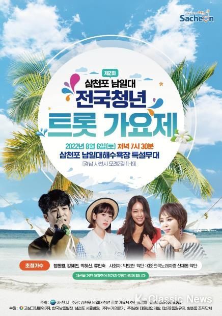 트롯가요제 홍보전단