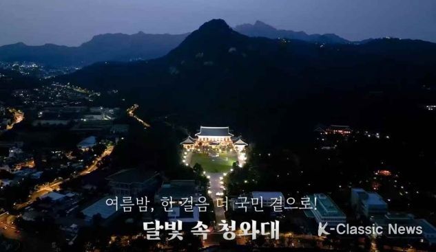 청와대 여름밤 영상 스틸컷
