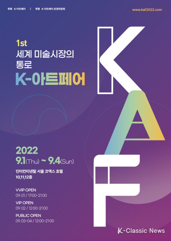 K-아트페어