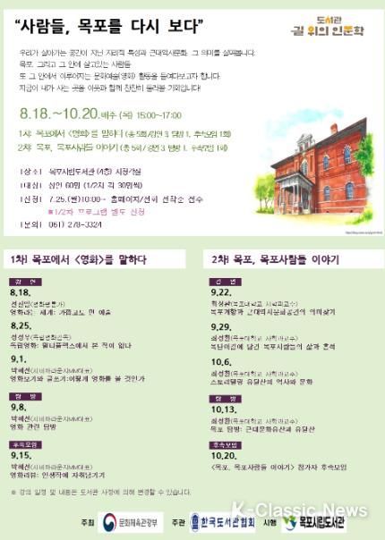 목포시립도서관, 2022 길 위의 인문학 프로그램 운영