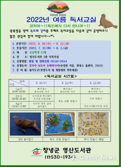 창녕군 영산도서관 여름 독서교실 운영