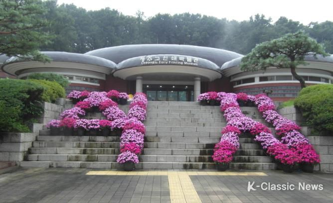 '플라워 박물관’… 청주고인쇄박물관으로 놀러 오세요