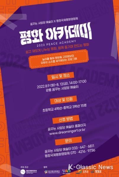 PIPFF2022 평화 아카데미 웹포스터