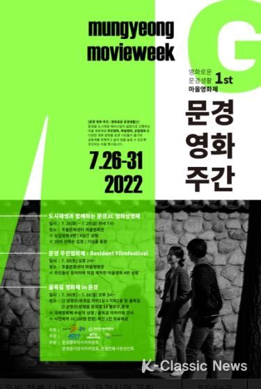문경영화주간(포스터)