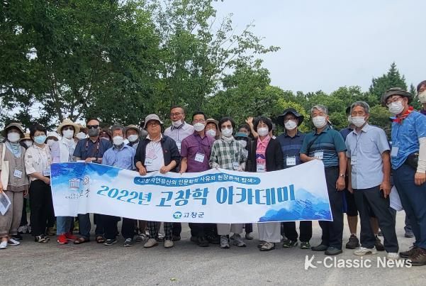 고창학 아카데미 2차시 탐방(천연기념물, 명승 탐방)