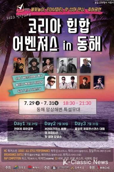 2022 망상해변 코리아 힙합 어벤져스 in 동해