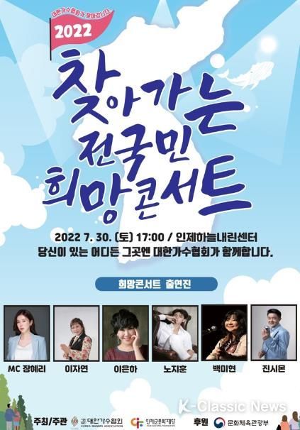 찾아가는 전국민 희망콘서트